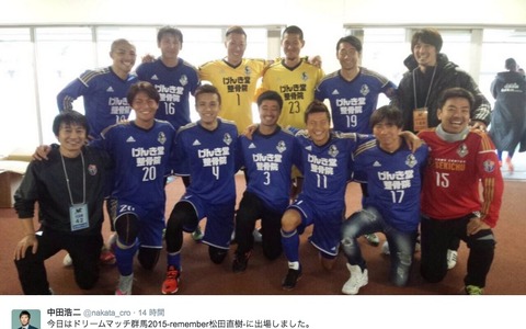 元サッカー日本代表・中田浩二、久しぶりの試合は「松田直樹への思いを胸にプレー」 画像