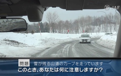 JAF、動画で学ぶ「危険予知トレーニング 雪道編」を公開 画像