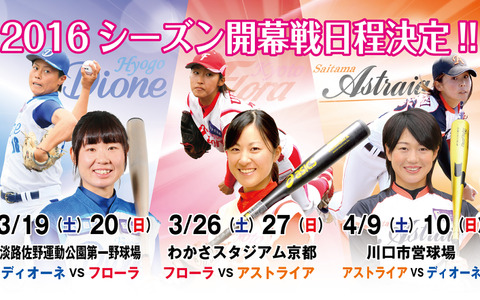 女子プロ野球リーグ、3月に開幕…初日は兵庫ディオーネ対京都フローラ 画像