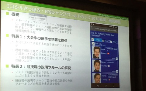 マイクロソフト、2020五輪見据えスポーツデータ実証実験　札幌で開始 画像
