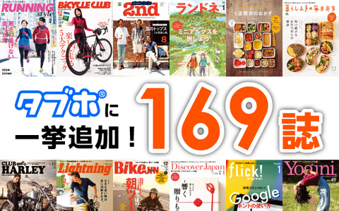 エイ出版社「BiCYCLE CLUB」や「RUNNING Style」など169誌が読み放題 画像