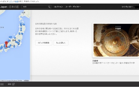 グーグル、日本の伝統を世界へ「Made in Japan: 日本の匠」 画像