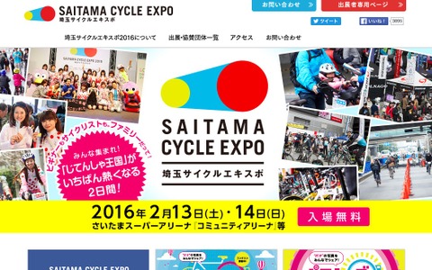 自転車の祭典、埼玉サイクルエキスポ2016…2月開催 画像
