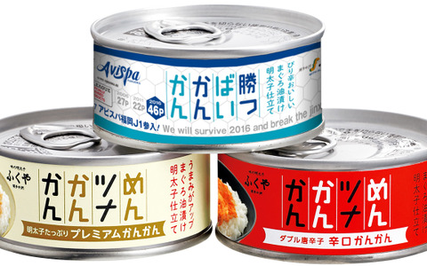 アビスパ福岡、J1参入記念のツナ缶登場「勝つばいかんかん」 画像