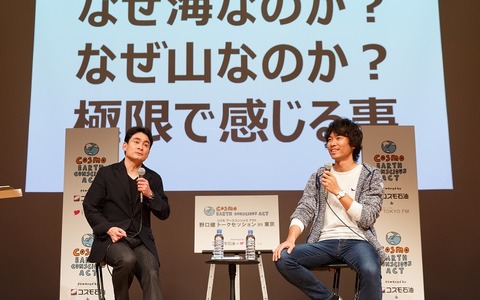 アルピニスト野口健とダイバー篠宮龍三、極限の体験を語る…TOKYO FMで放送 画像