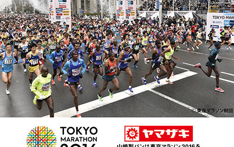 山崎製パン、今年も東京マラソンに協賛…完走者に「ランチパック」を供給 画像