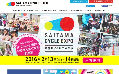 埼玉サイクルエキスポ2016、ステージイベントが決定 画像
