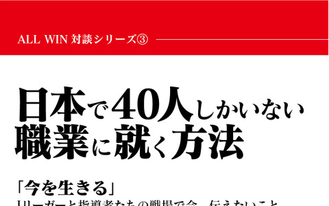 ロアッソ熊本GKコーチが起業家と対談…「日本で40人しかいない職業に就く方法」発売 画像