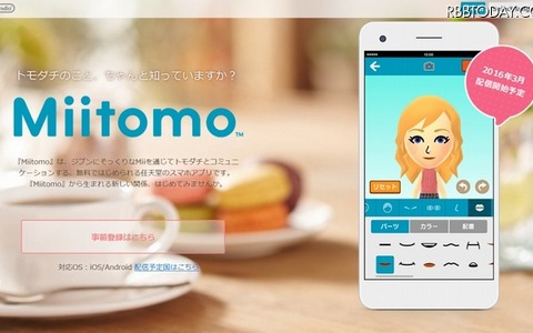 任天堂のスマホアプリ「Miitomo」が専用サイトをオープン 画像