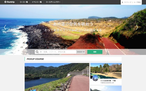 ラントリップ、知らない土地でローカルランナーと走れる「イベント機能」追加 画像