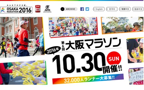 第6回大阪マラソン出場ランナー、4月8日募集開始 画像