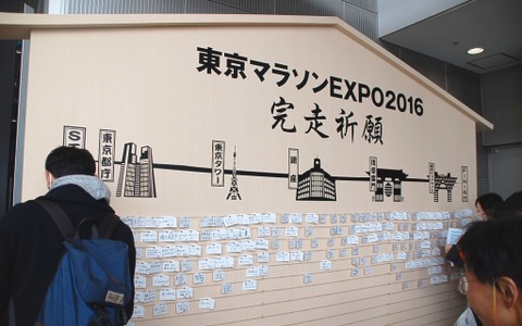 東京マラソンEXPO2016会場に巨大絵馬が登場…外国人ランナーの想いも 画像