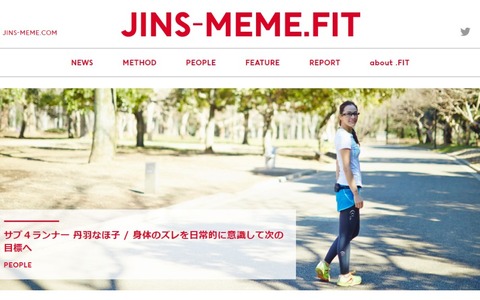 ジンズ・ミーム、スポーツ・フィットネスのオウンドメディア「JINS-MEME.FIT」公開 画像