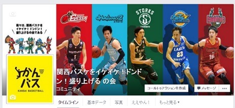 関西プロバスケットボールクラブ、バスケを盛り上げる共同プロジェクト立ち上げ 画像