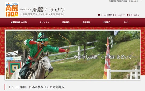 神奈川～埼玉まで95kmを歩く「高麗王・若光ウオーク」が4月開催 画像
