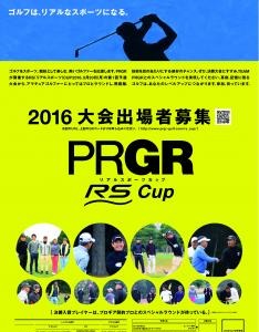 アマチュアゴルファーや若手プロが対象のミニツアー「PRGR RS CUP」 画像