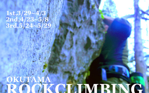 自然の岩を使ったロッククライミング半日体験ツアー、奥多摩で開催 画像