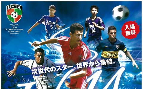 東京国際ユース（U-14）サッカー大会が5月開催…海外9チームと国内選抜チームが対戦 画像