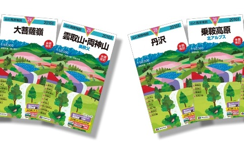 「山と高原地図」2016年版、全面改訂を8点実施…3/23発売 画像