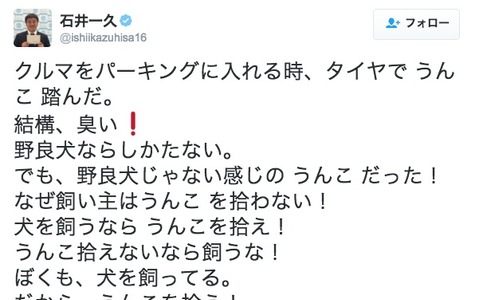 石井一久、犬の飼い主のマナーに喝！ 画像