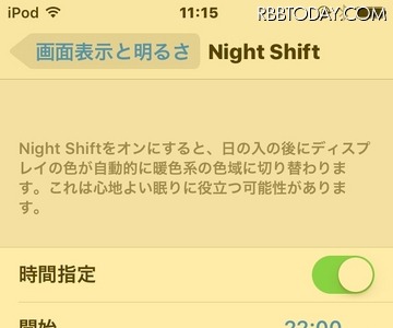 iOSの新機能「Night Shift」は正直どうなの？…iOS 9.3が公開 画像