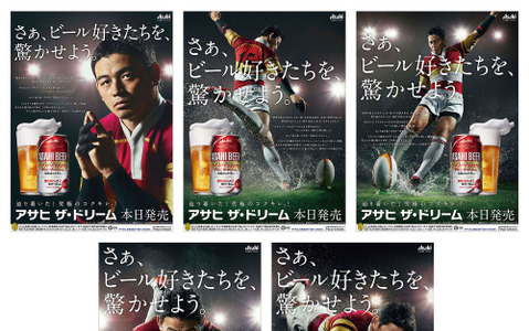 五郎丸歩、アサヒ ザ・ドリーム新聞広告に登場…5パターンを展開 画像