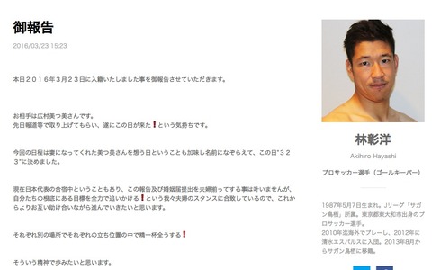 サッカー日本代表・林彰洋が入籍…吉田麻也「結婚おめでとう！」 画像