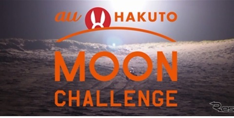 月面探査レースに挑戦！「HAKUTO」と通信システムを共同開発 KDDI 画像