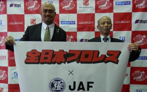 全日本プロレス、JAFと会員向け優待サービスで協定締結 画像