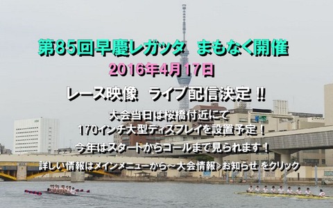 ボートレース「第85回早慶レガッタ」が4/17開催…3750mでレース 画像