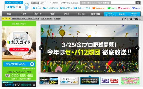 ひかりTV、モバイル向け専門チャンネルを配信…スポーツやエンタメなど 画像