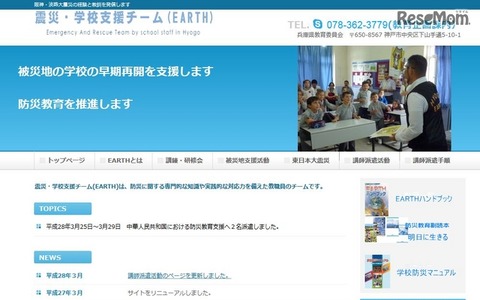 熊本地震、兵庫県の学校支援チーム「EARTH」が先遣隊を派遣 画像