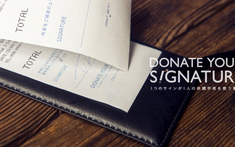 書けないレシートで非識字者を救う…「DONATE YOUR SIGNATURE」 画像