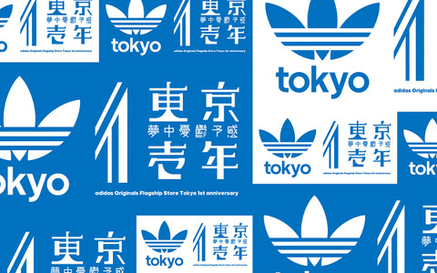 アディダス オリジナルス、「Flagship Store Tokyo」アニバーサリーキャンペーン開催 画像