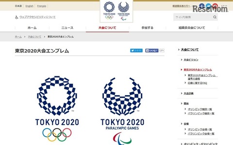 東京オリンピック新エンブレム…藍色映える「組市松紋」に 画像