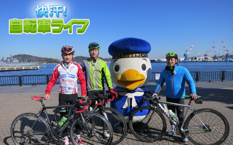 安田大サーカス団長が自転車で三浦半島を巡る「快汗！自転車ライフ」無料配信 画像