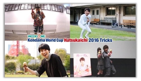 けん玉W杯 2016公式トリックビデオ公開…けん玉WEBゲームの配信も 画像
