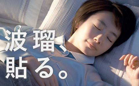 「波瑠、貼る。」のびのびサロンシップF新テレビCMオンエア 画像
