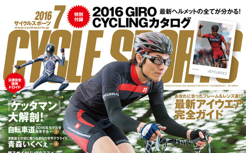 ポジション黄金比を解説「サイクルスポーツ7月号」5/20発売 画像