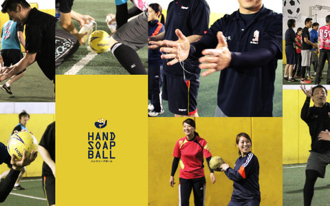 元ハンドボール日本代表も参加！新スポーツ「ハンドソープボール体験会」開催 画像
