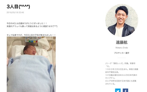 浦和レッズ・遠藤航、第3子誕生「最高の日となりました」 画像