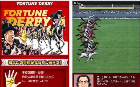 手相でオリジナルホースを生成！競馬ゲーム「FORTUNE DERBY スマホ版」配信 画像