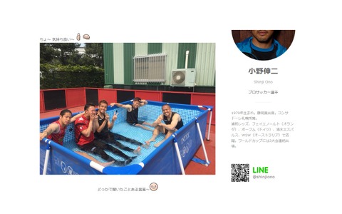 コンサドーレ札幌・小野伸二、稲本潤一らとプールで水遊び「ちょ～気持ち良い」 画像