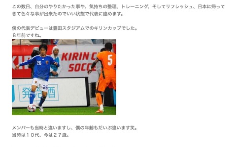 香川真司、日本代表デビューのキリンカップを振り返る「必死だった」 画像