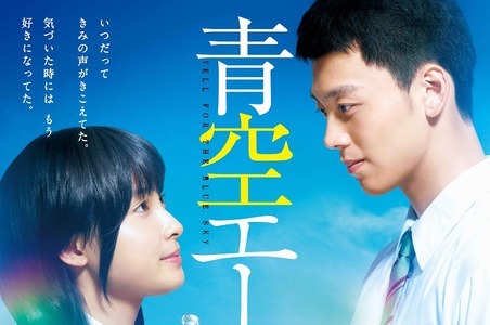 抱き合う土屋太鳳と竹内涼真…『青空エール』 画像
