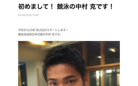 競泳日本代表・中村克、LINEブログ開始「もっと皆さんにも知ってもらえたら」 画像