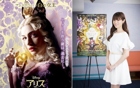 深田恭子、『アリス・イン・ワンダーランド』“白の女王”日本語版声優を続投! 画像