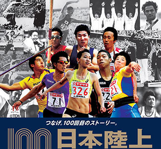 オリンピック選考競技会「日本陸上競技選手権大会」6/24-26に山崎製パン協賛 画像