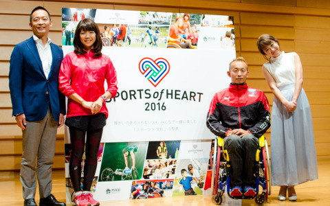 高橋尚子＆鈴木奈々が応援！健常者と障がい者のイベント「スポーツ・オブ・ハート」が今年も開催 画像