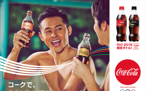 コカ・コーラ、リオ五輪に向け限定ボトルなど展開 画像
